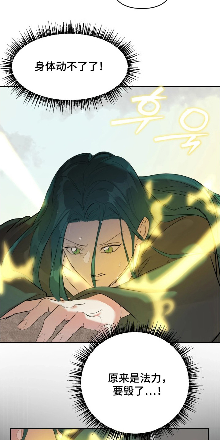 潮语心咒漫画,第4章：绿眼睛5图