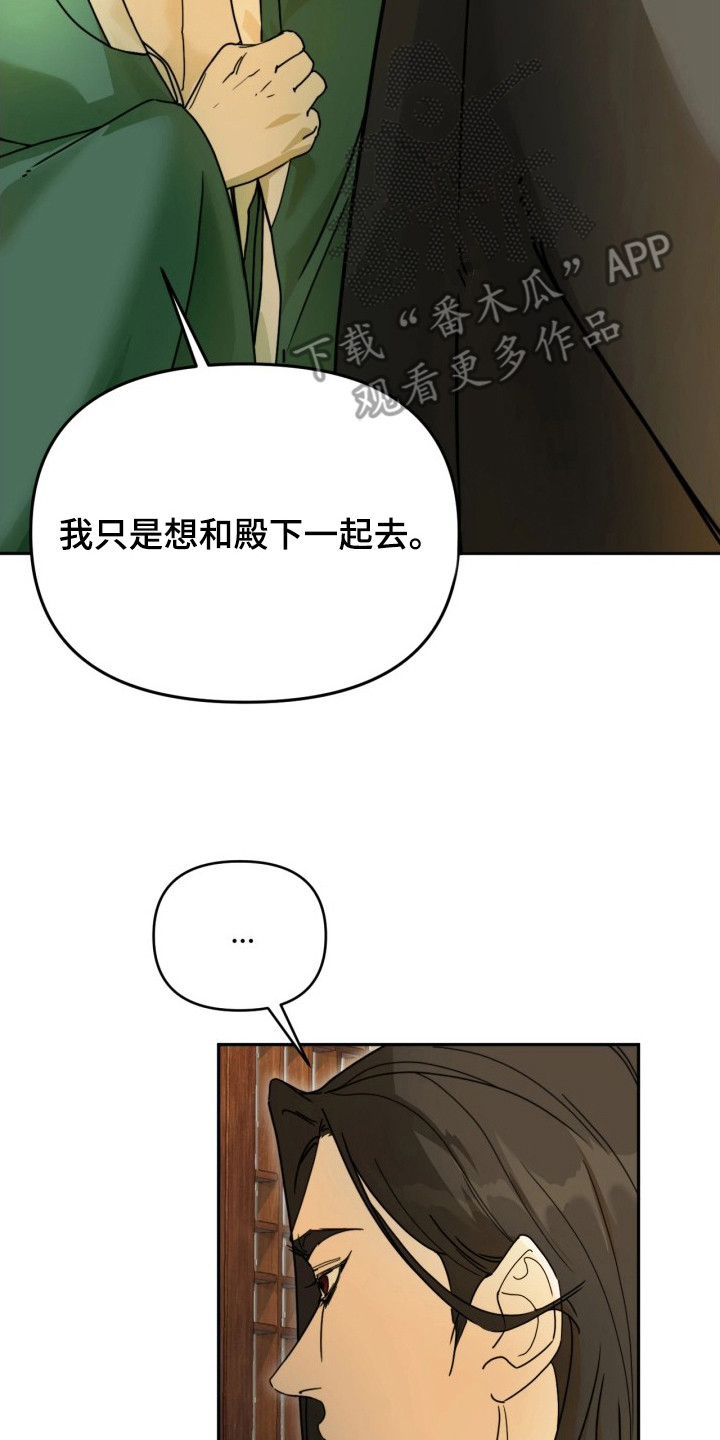 潮语心咒漫画,第6章：一起去5图