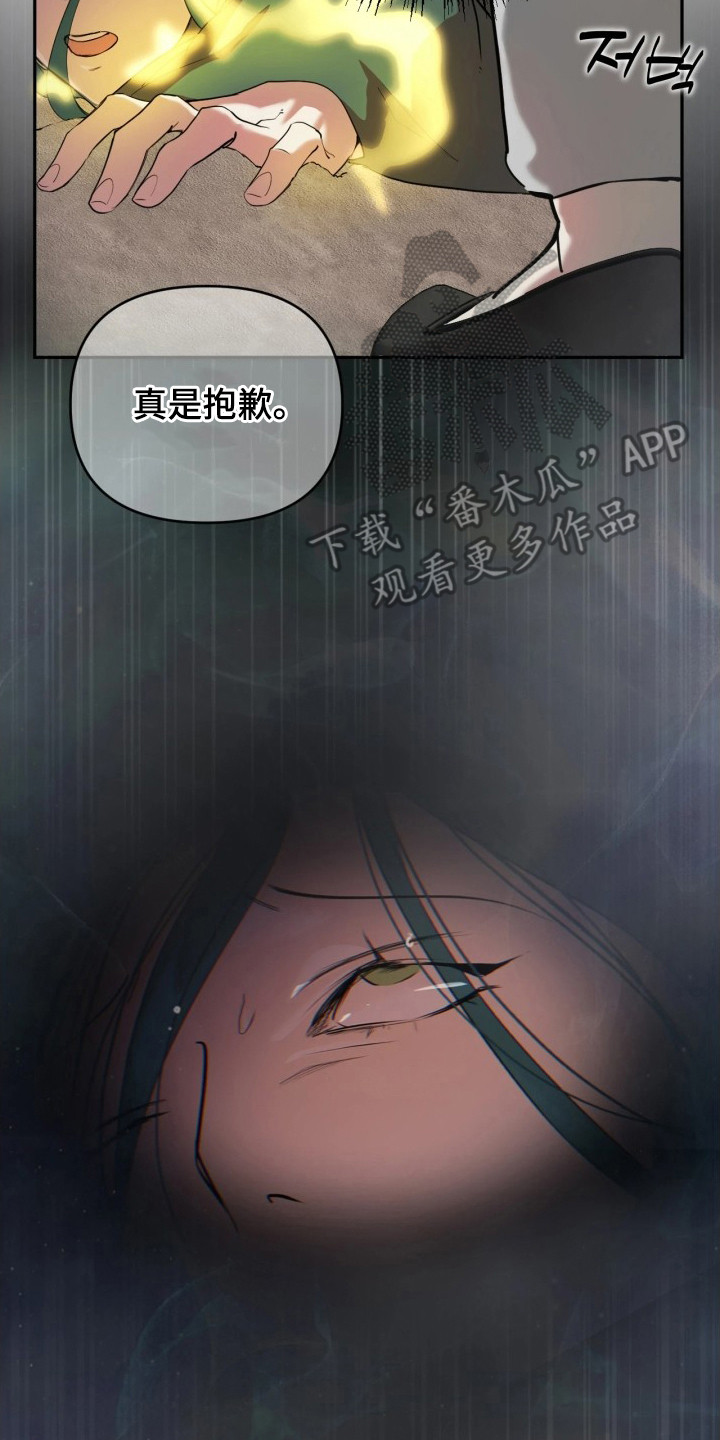 潮语心咒漫画,第4章：绿眼睛1图