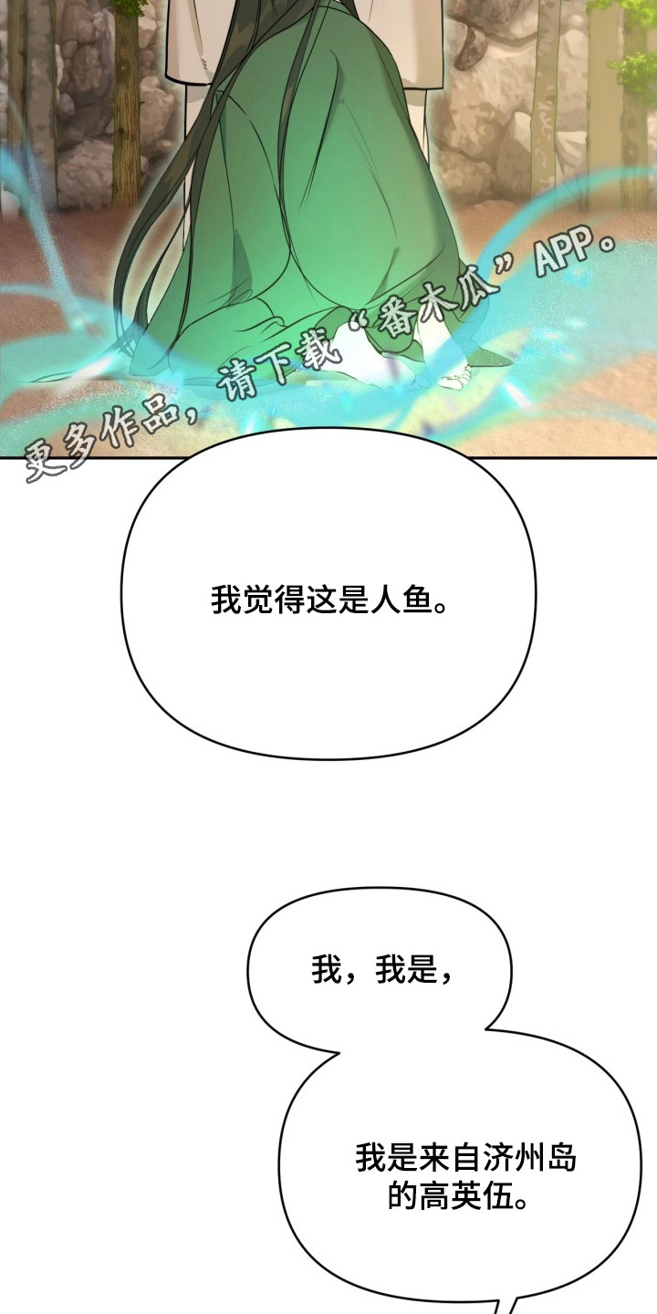潮语心咒漫画,第4章：绿眼睛4图