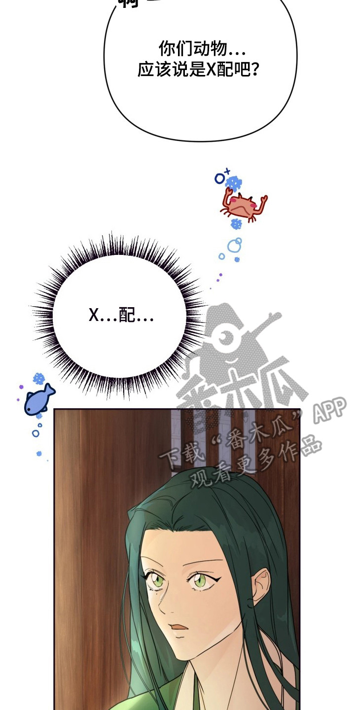 潮语心咒漫画,第6章：一起去1图