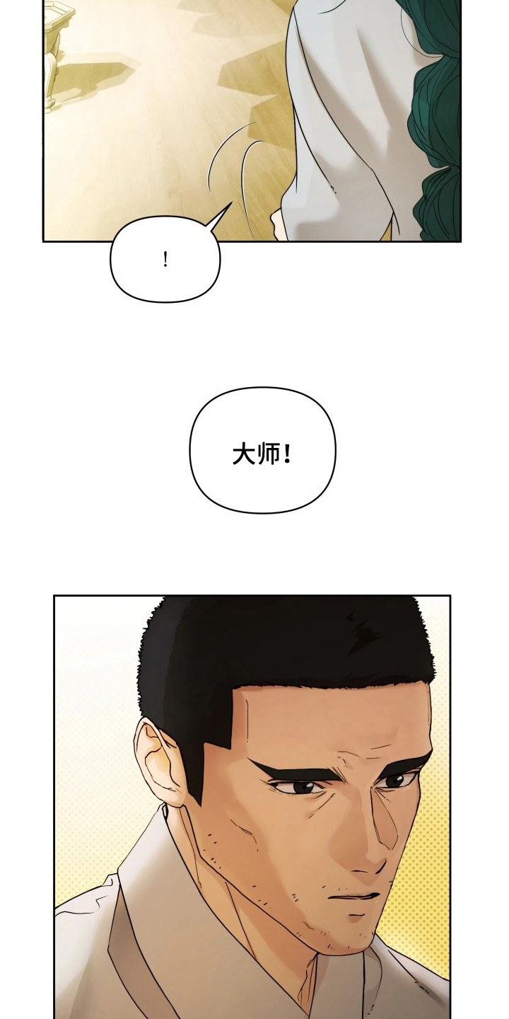潮语心咒漫画,第9章：感到失望5图