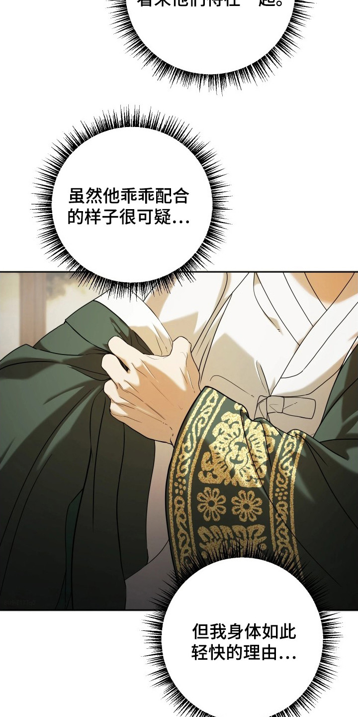 潮声与心咒漫画,第11章：品茶1图