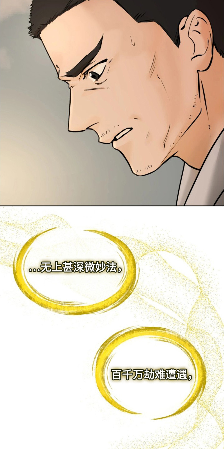 潮语心咒漫画,第4章：绿眼睛2图