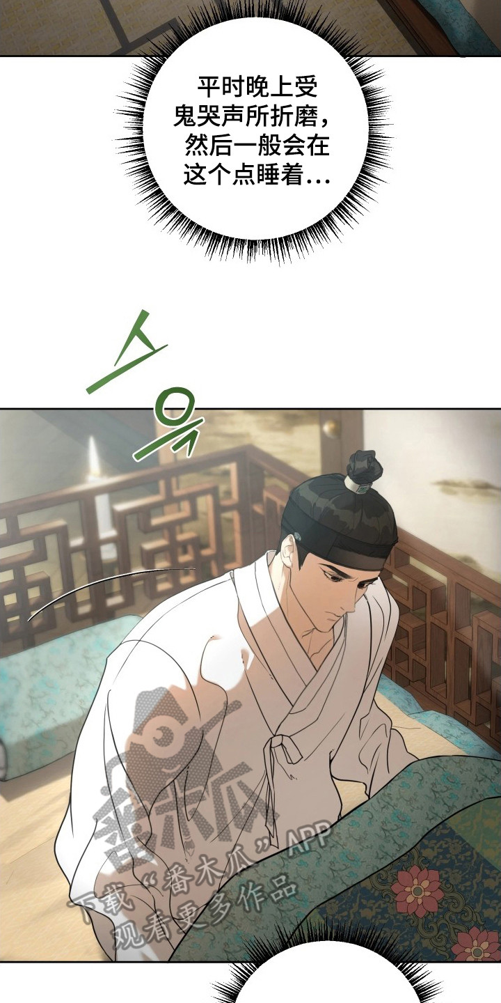 潮声与心咒漫画,第11章：品茶3图