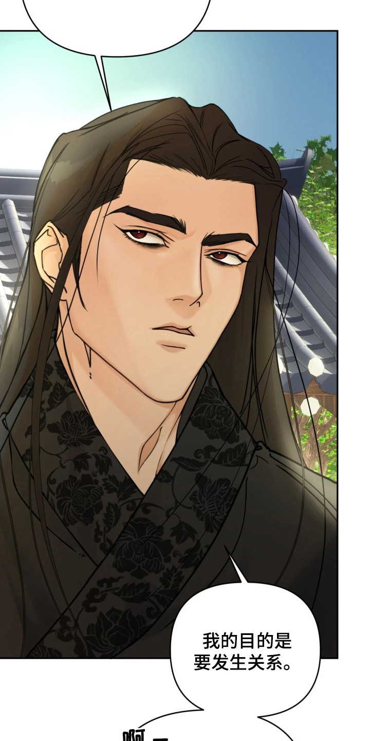 潮语心咒漫画,第6章：一起去5图