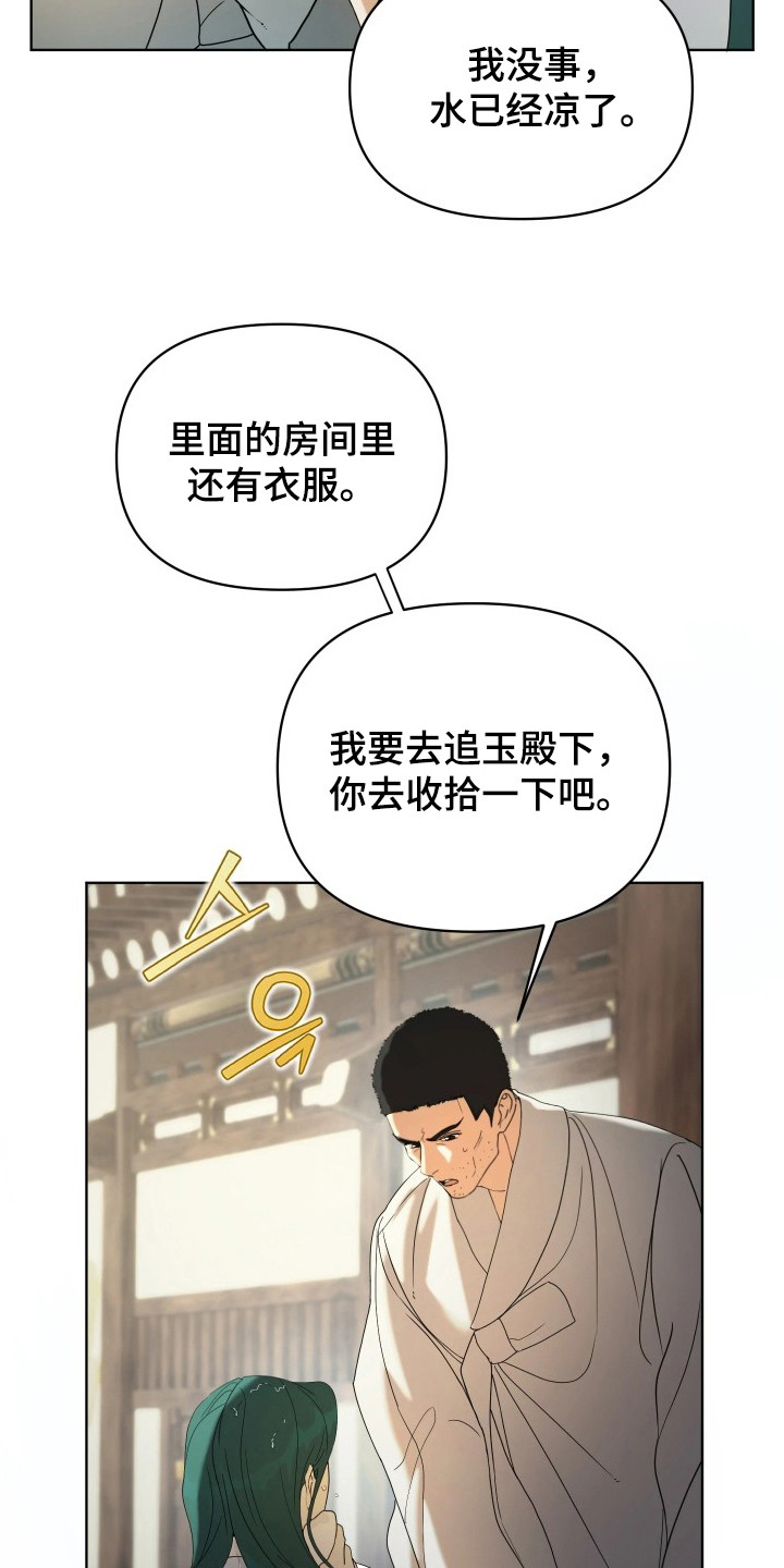 潮语心咒漫画,第12章：形影不离5图