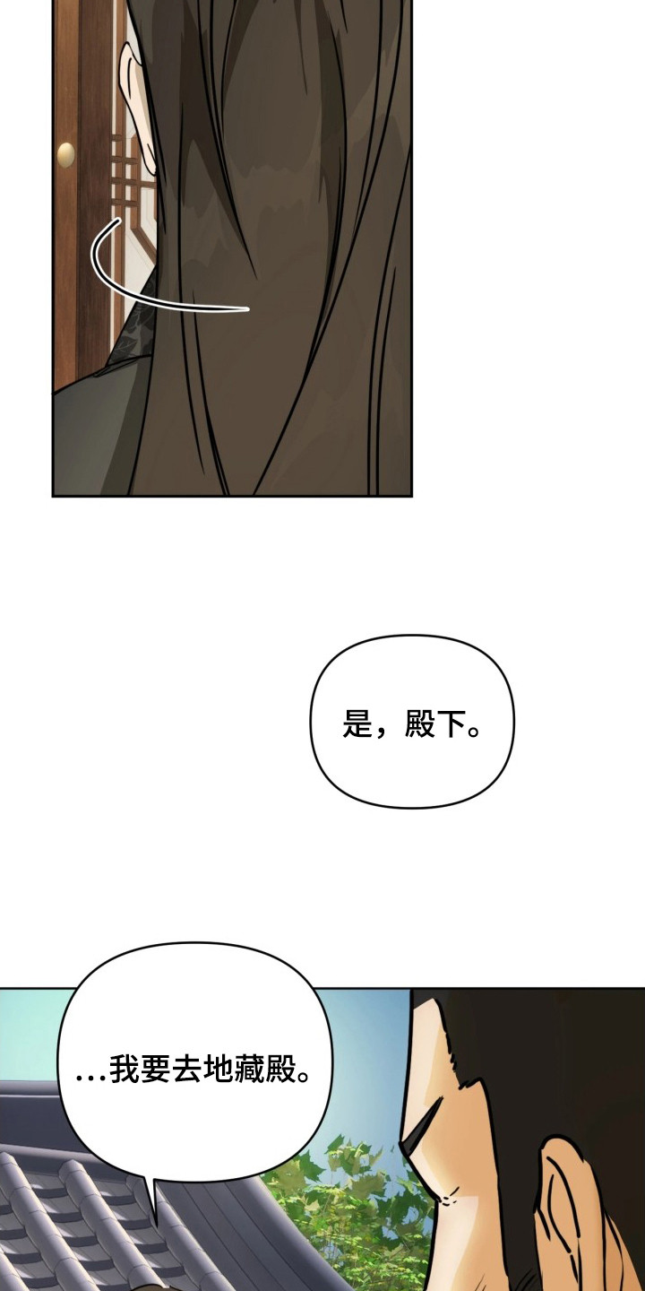 潮语心咒漫画,第6章：一起去2图