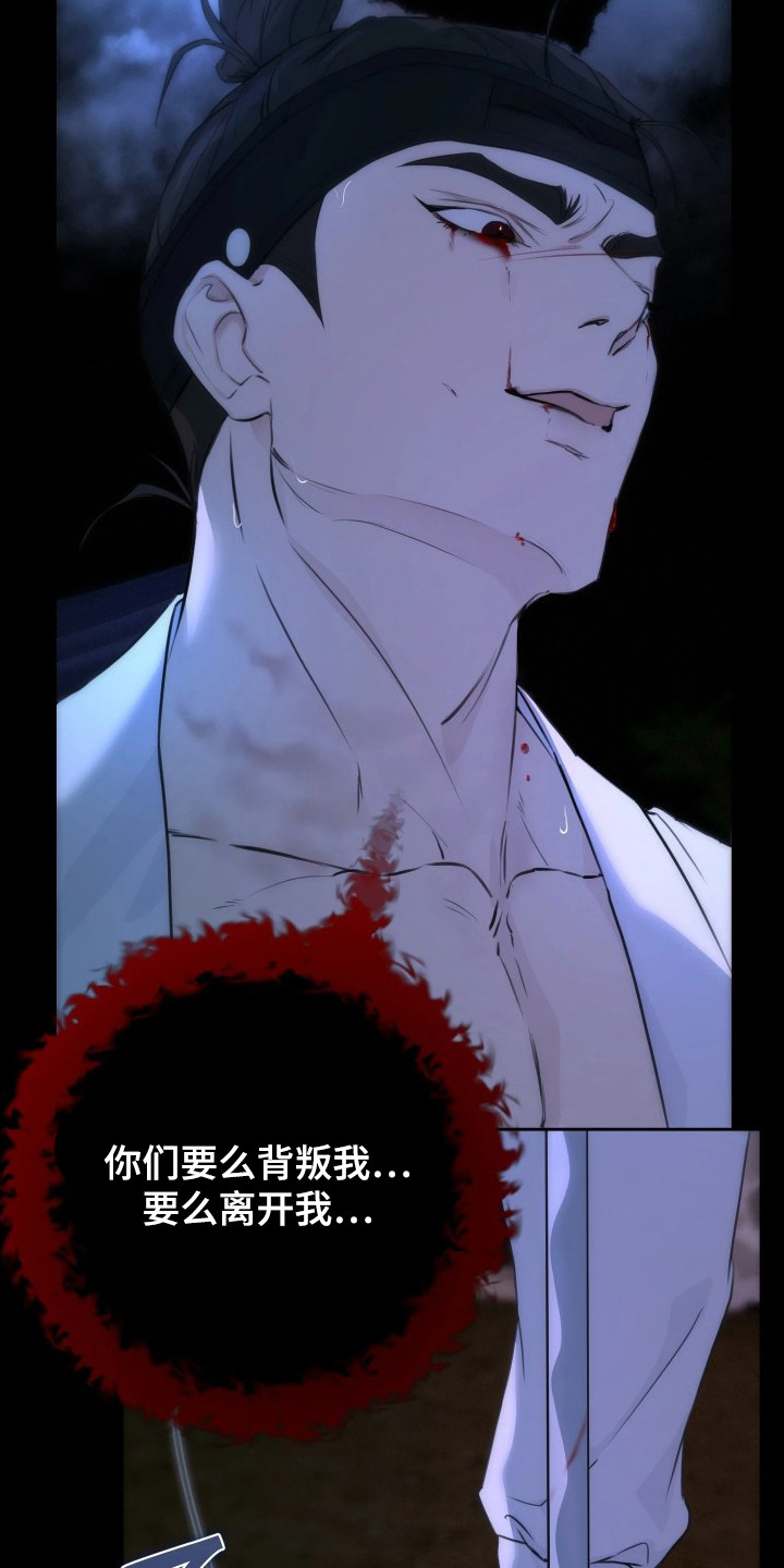 潮声与心咒漫画,第16章：失去理智4图