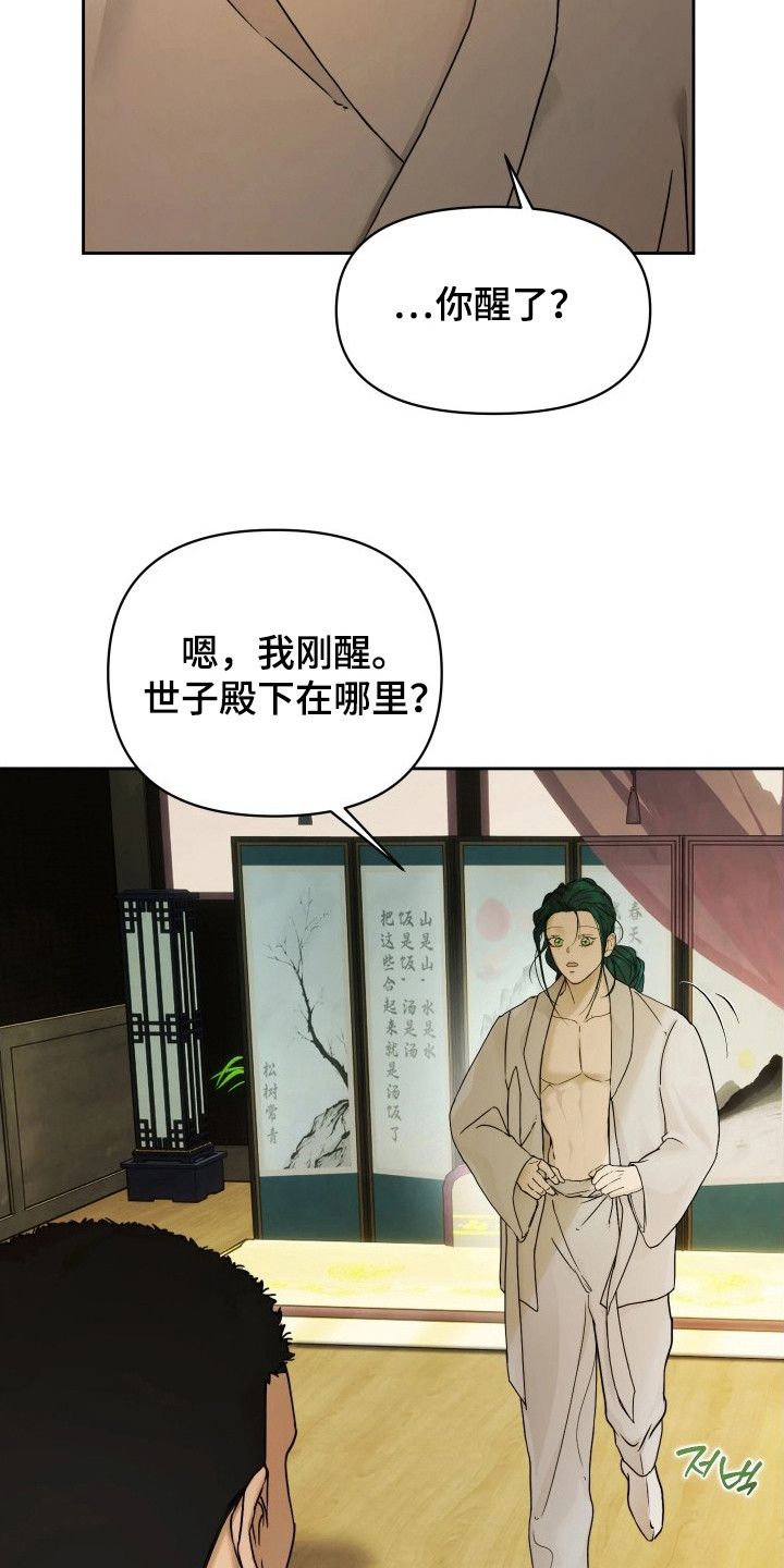 潮声与心咒漫画,第9章：感到失望1图
