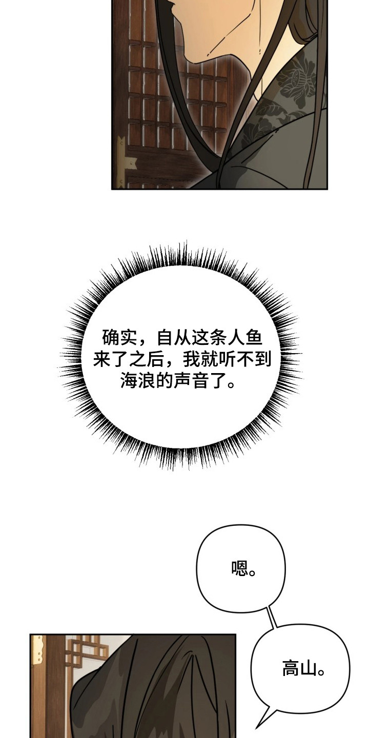 潮语心咒漫画,第6章：一起去1图