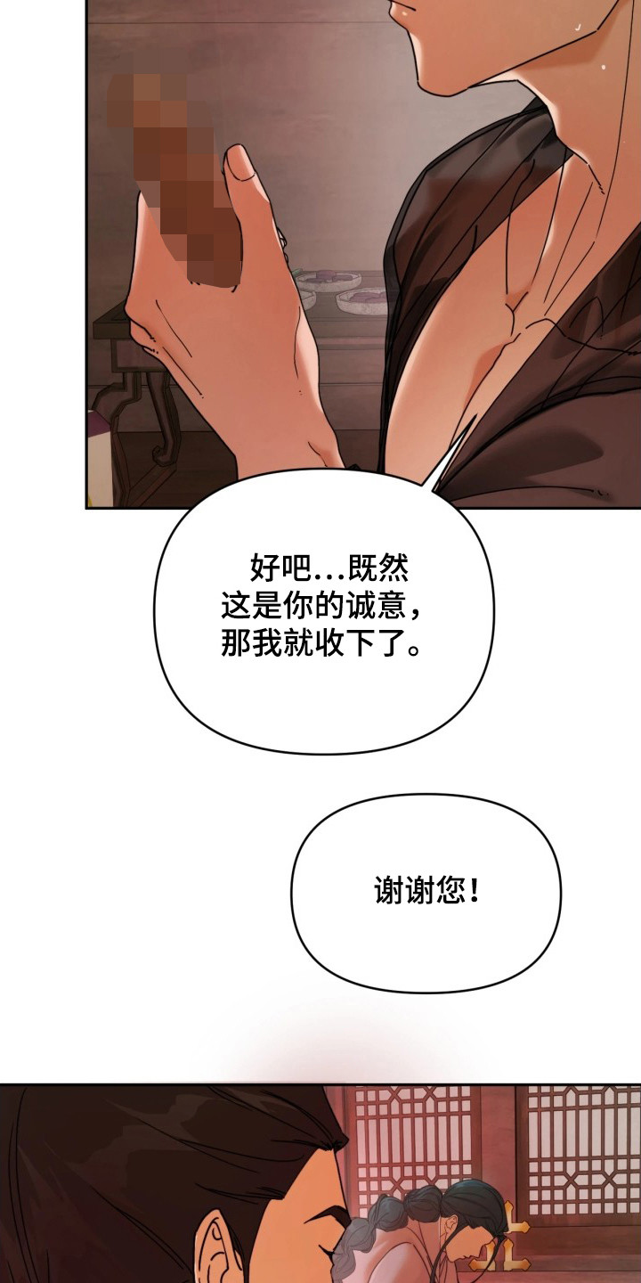 潮语心咒漫画,第7章：红楼5图