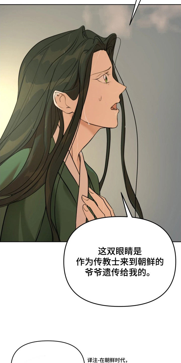 潮语心咒漫画,第4章：绿眼睛5图