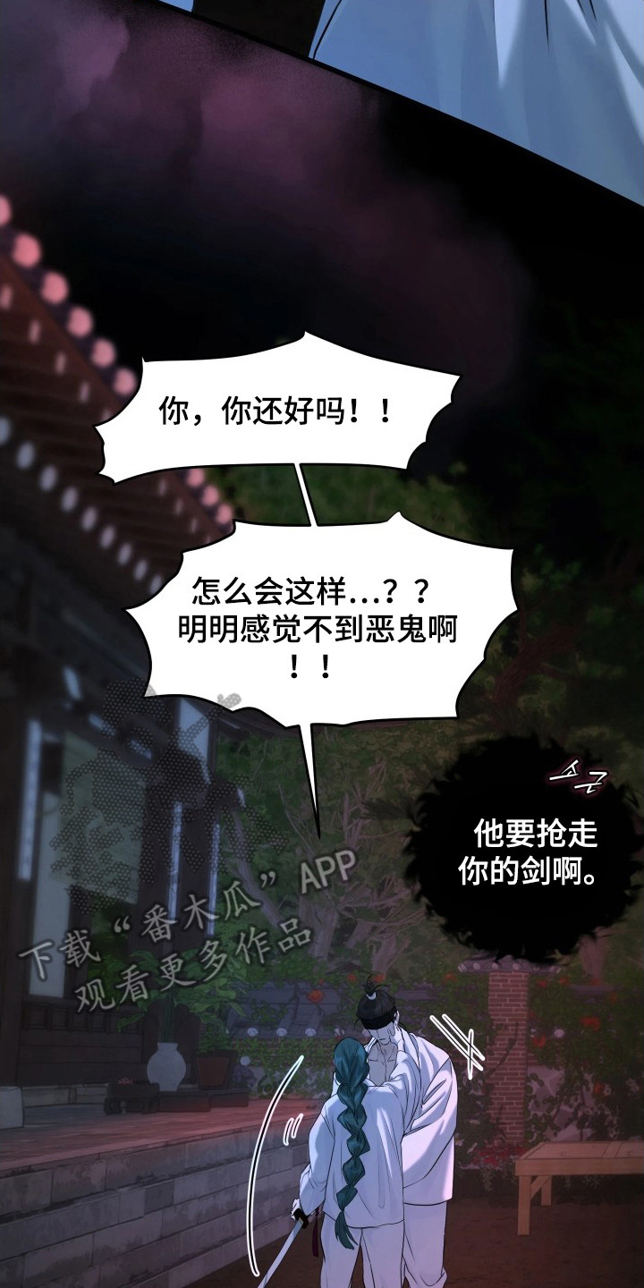 潮语心咒漫画,第15章：鬼气5图