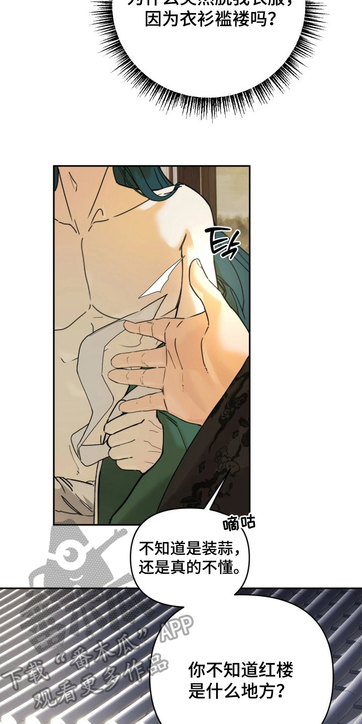 潮语心咒漫画,第6章：一起去2图