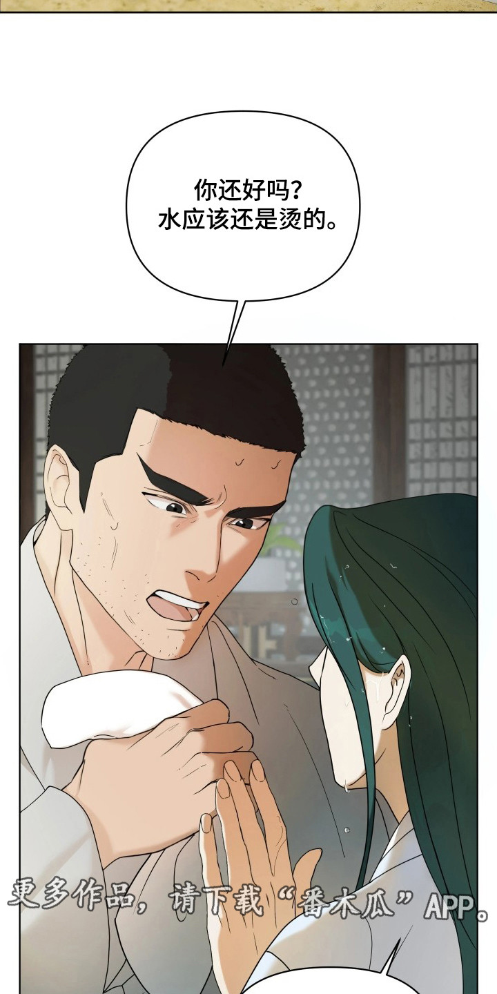 潮语心咒漫画,第12章：形影不离4图