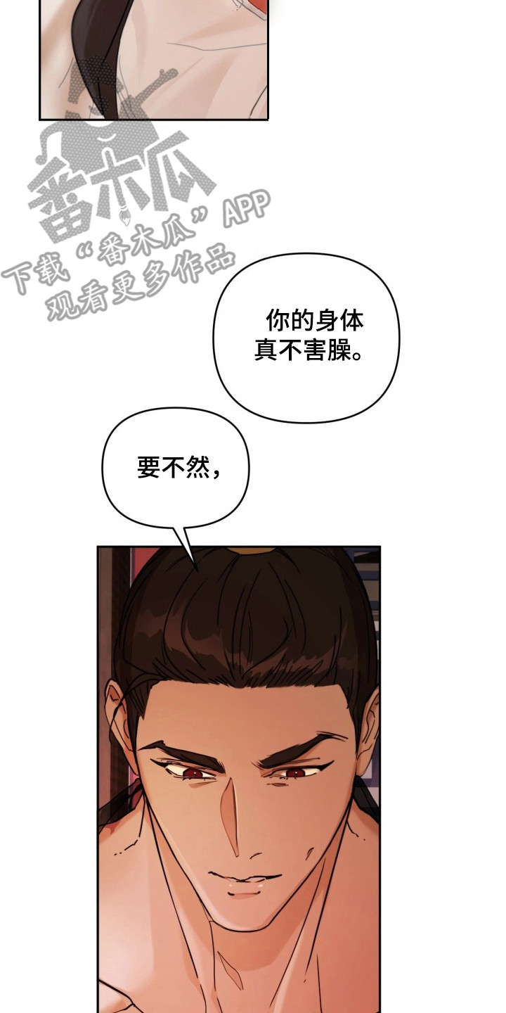 潮语心咒漫画,第8章：哭啼啼3图