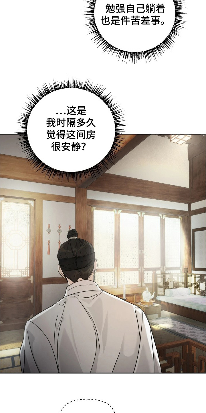 潮声与心咒漫画,第11章：品茶4图