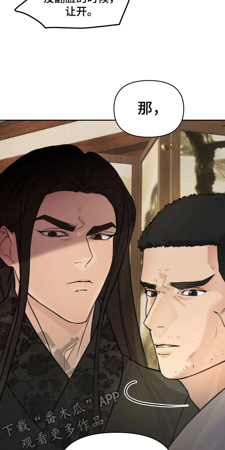 潮语心咒漫画,第5章：缓解诅咒3图