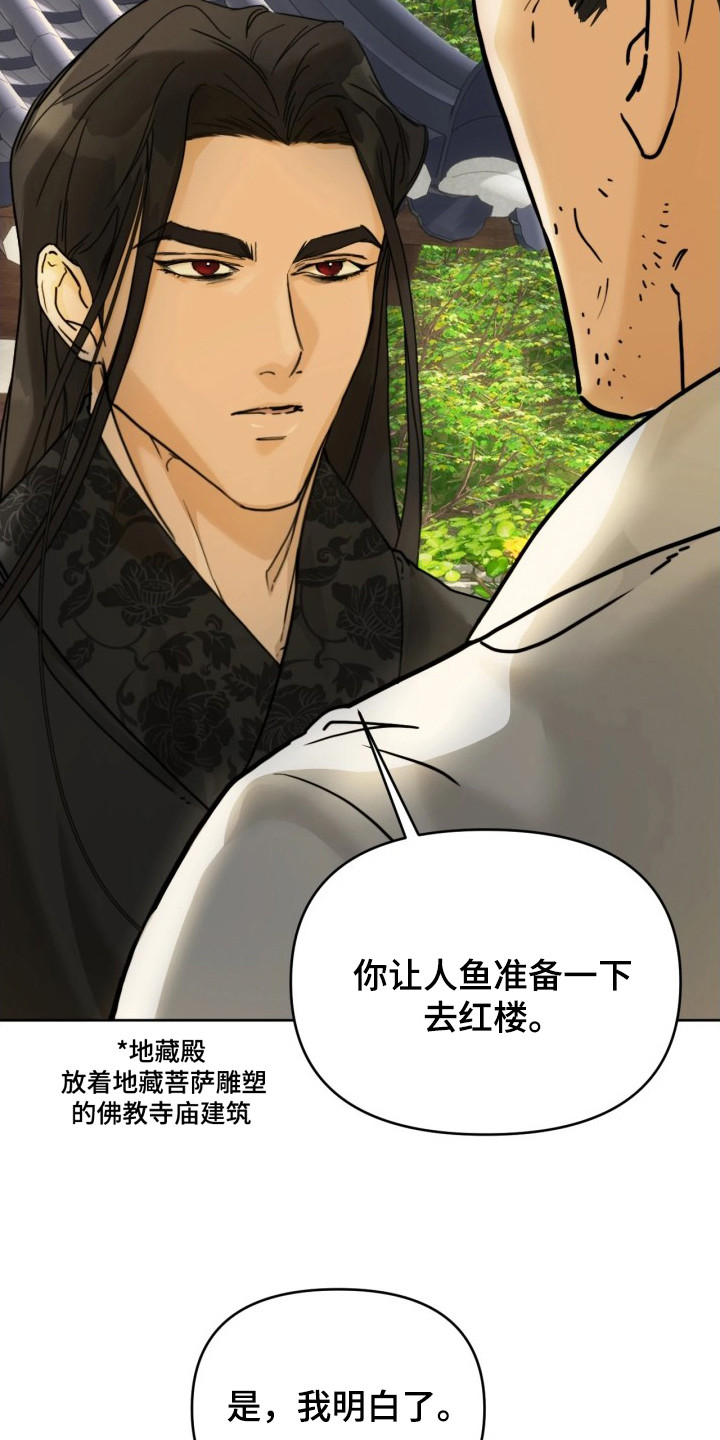 潮语心咒漫画,第6章：一起去3图
