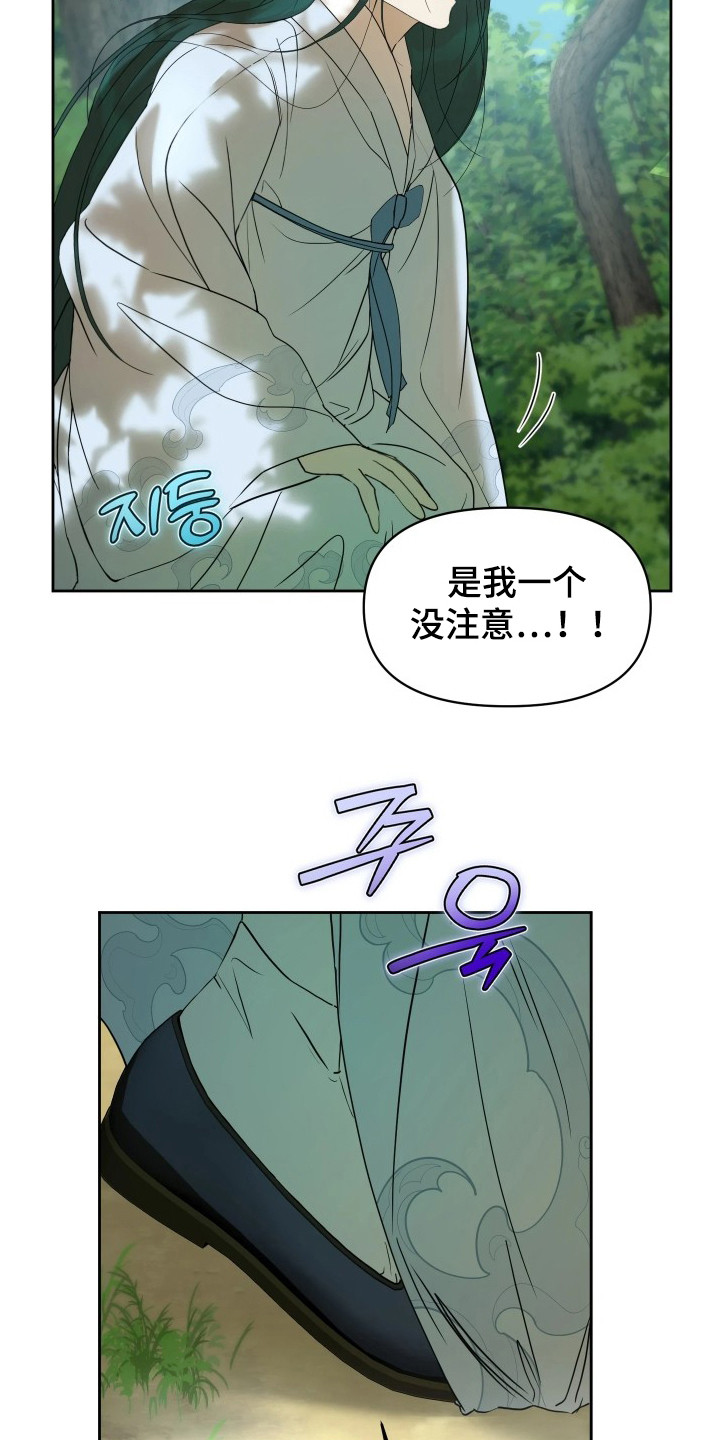 潮声与心咒漫画,第13章：收回手1图