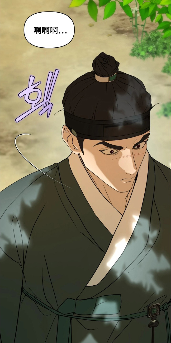 潮声与心咒漫画,第13章：收回手5图