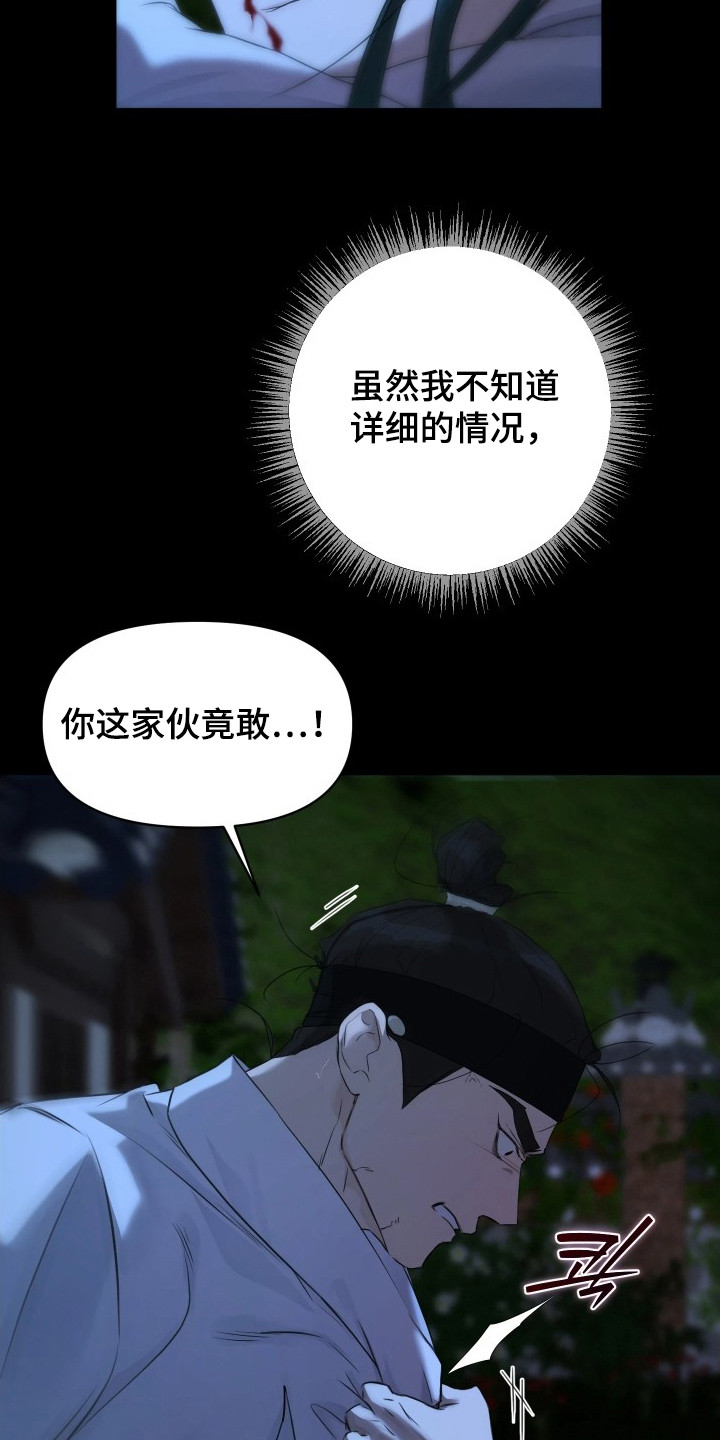 潮声与心咒漫画,第16章：失去理智2图