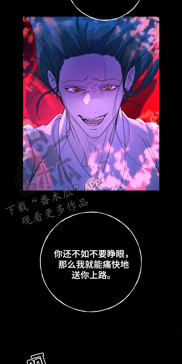 潮语心咒漫画,第15章：鬼气3图