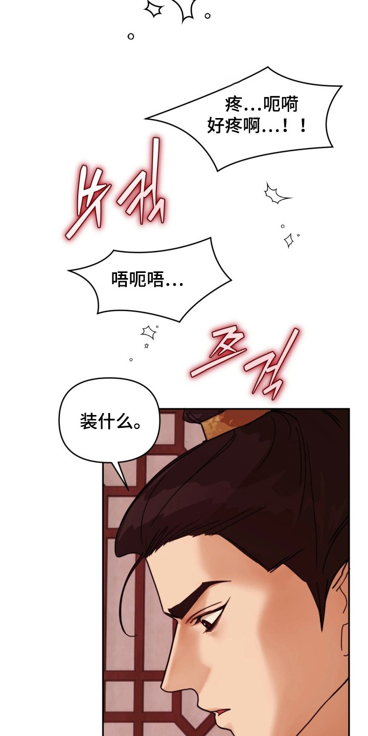 潮语心咒漫画,第8章：哭啼啼1图