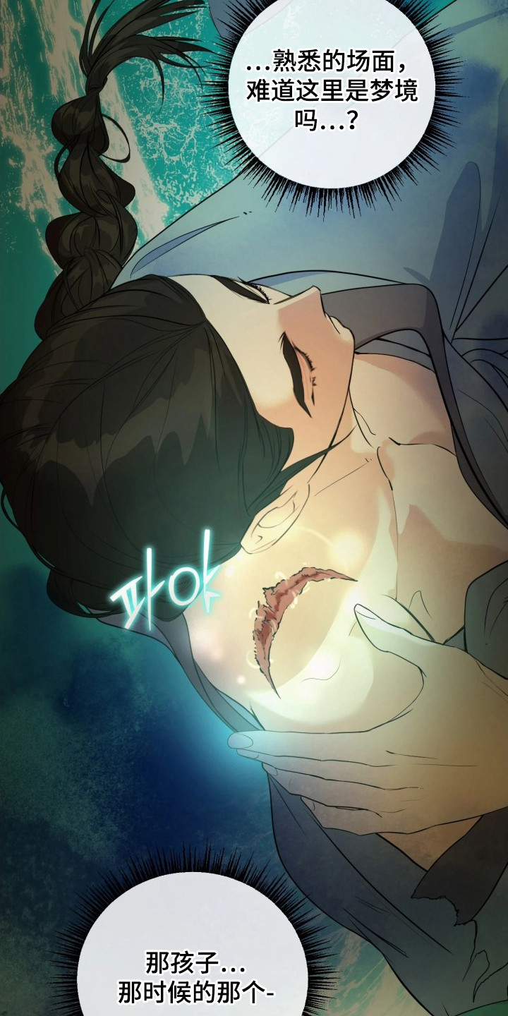 潮语心咒漫画,第4章：绿眼睛4图