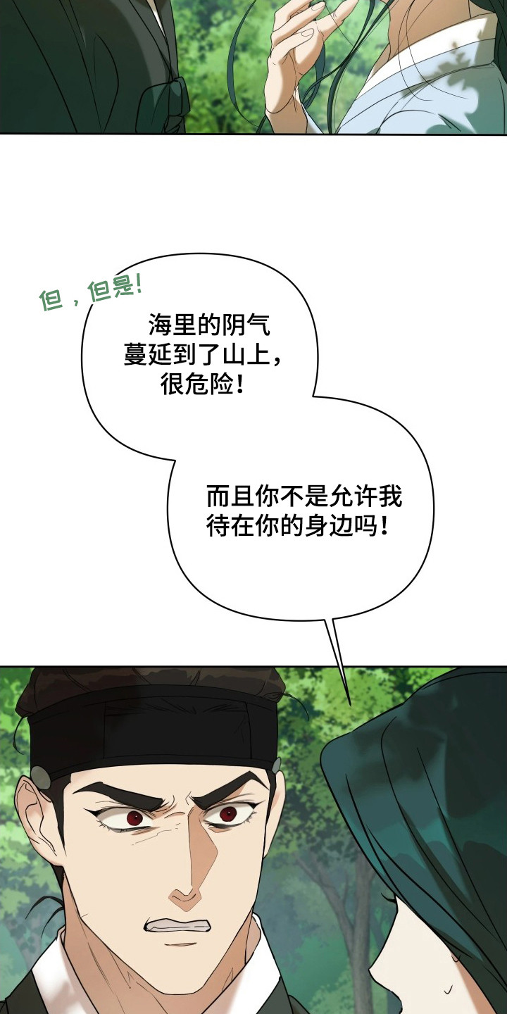 潮声与心咒漫画,第12章：形影不离2图