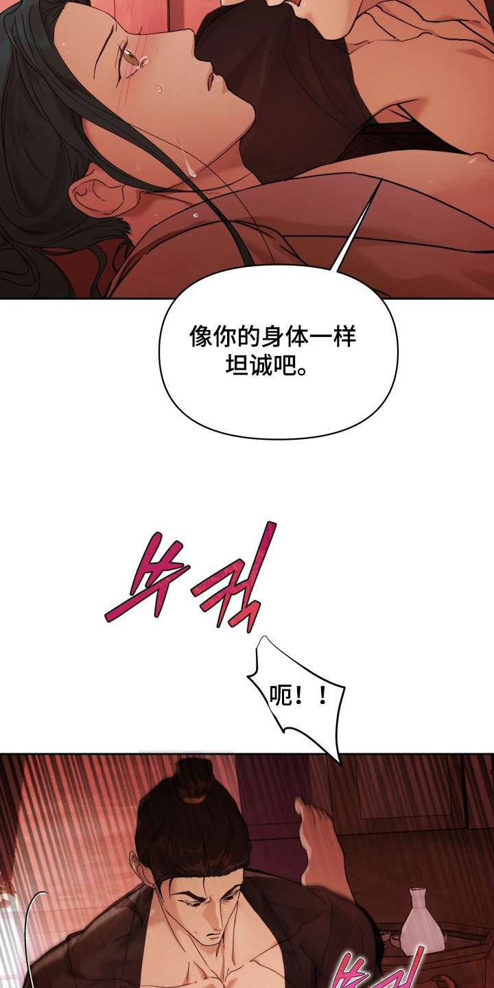 潮语心咒漫画,第8章：哭啼啼4图