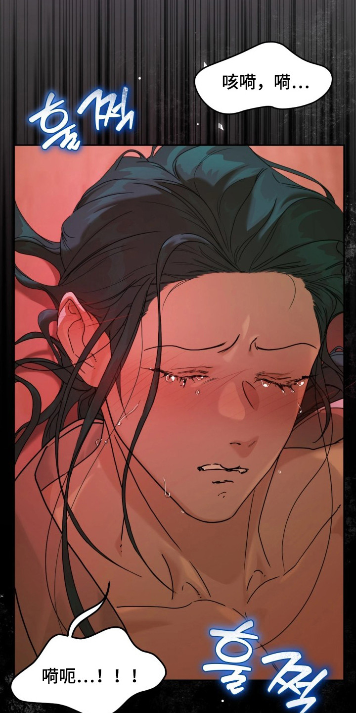 潮语心咒漫画,第8章：哭啼啼1图