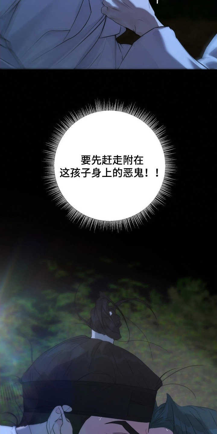 潮声与心咒漫画,第16章：失去理智3图