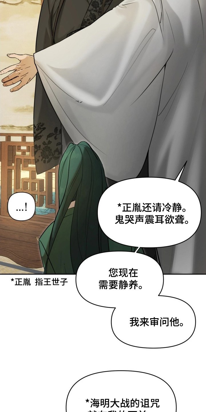 潮语心咒漫画,第5章：缓解诅咒5图