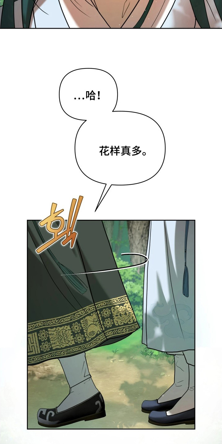 潮声与心咒漫画,第12章：形影不离4图