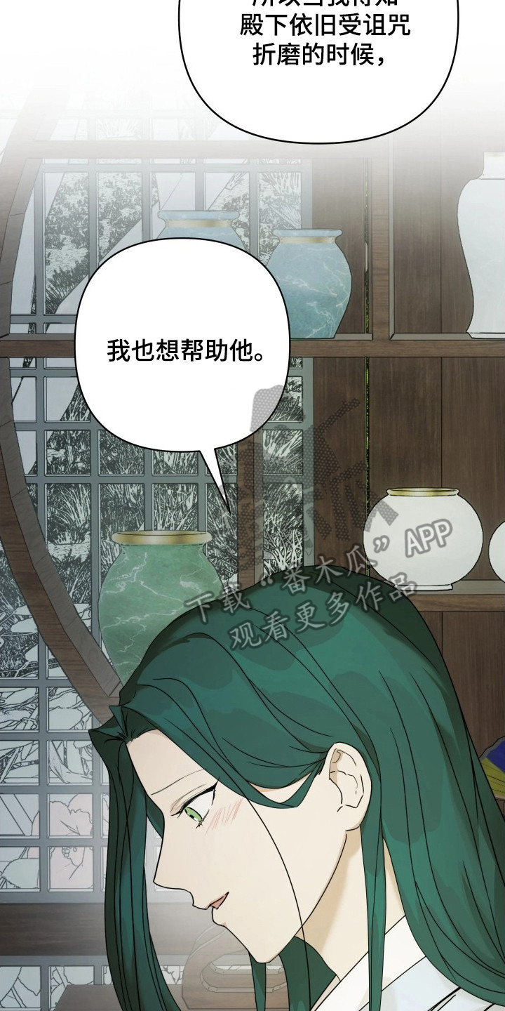 潮声与心咒漫画,第10章：欠人情2图