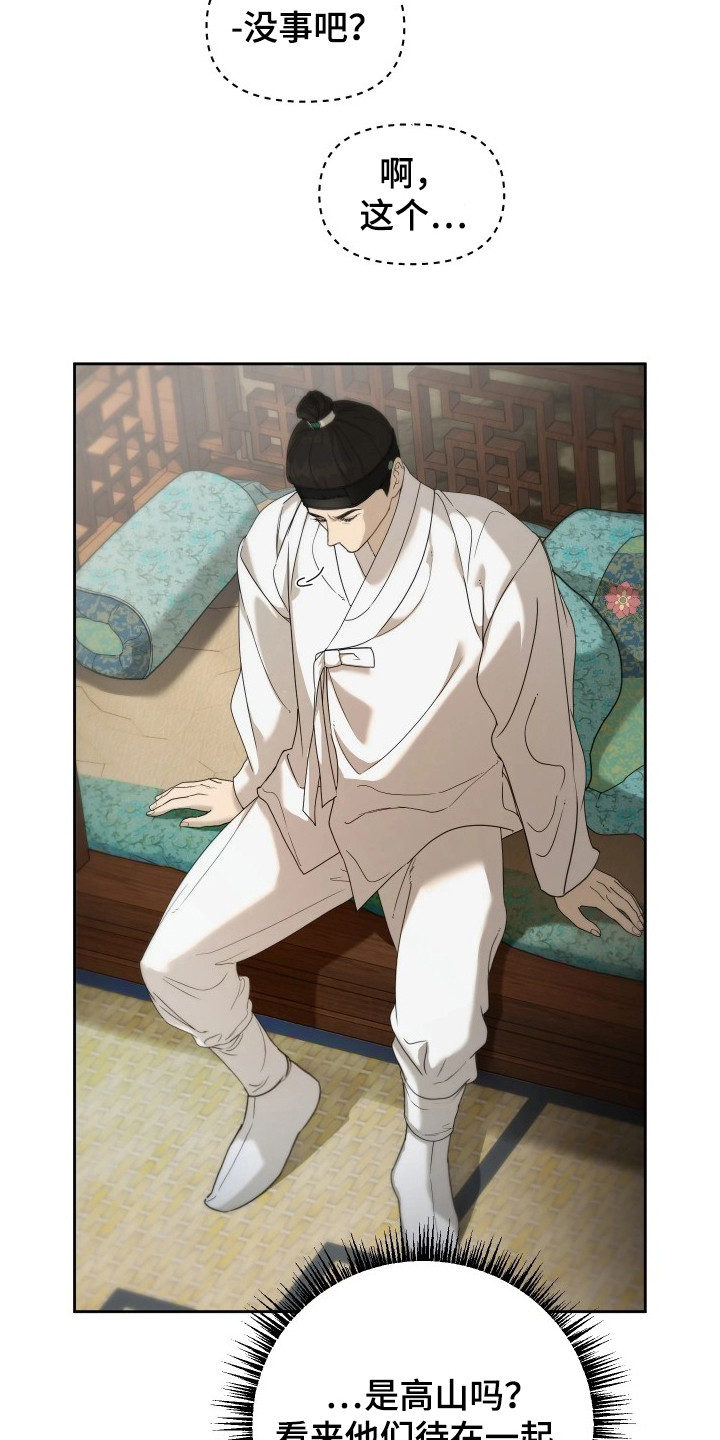 潮声与心咒漫画,第11章：品茶5图