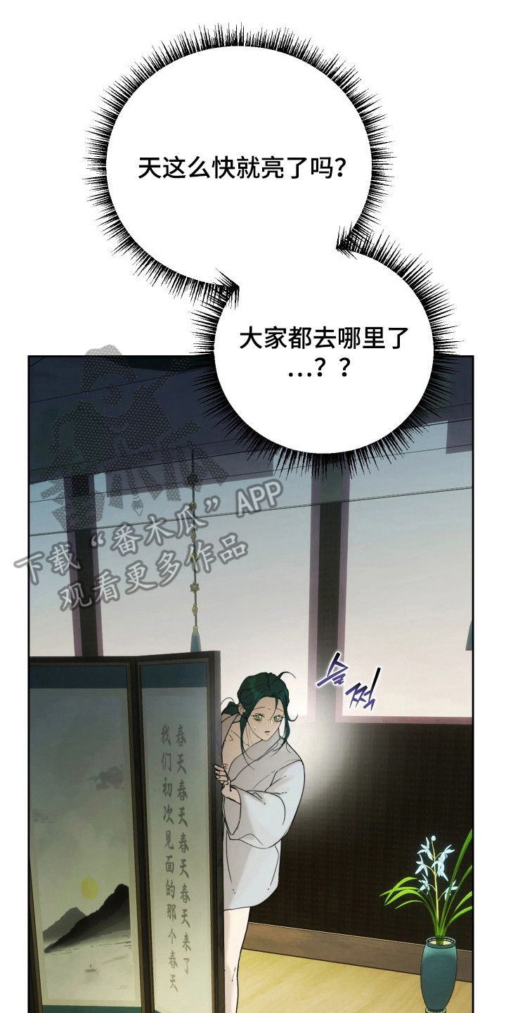 潮语心咒漫画,第9章：感到失望3图