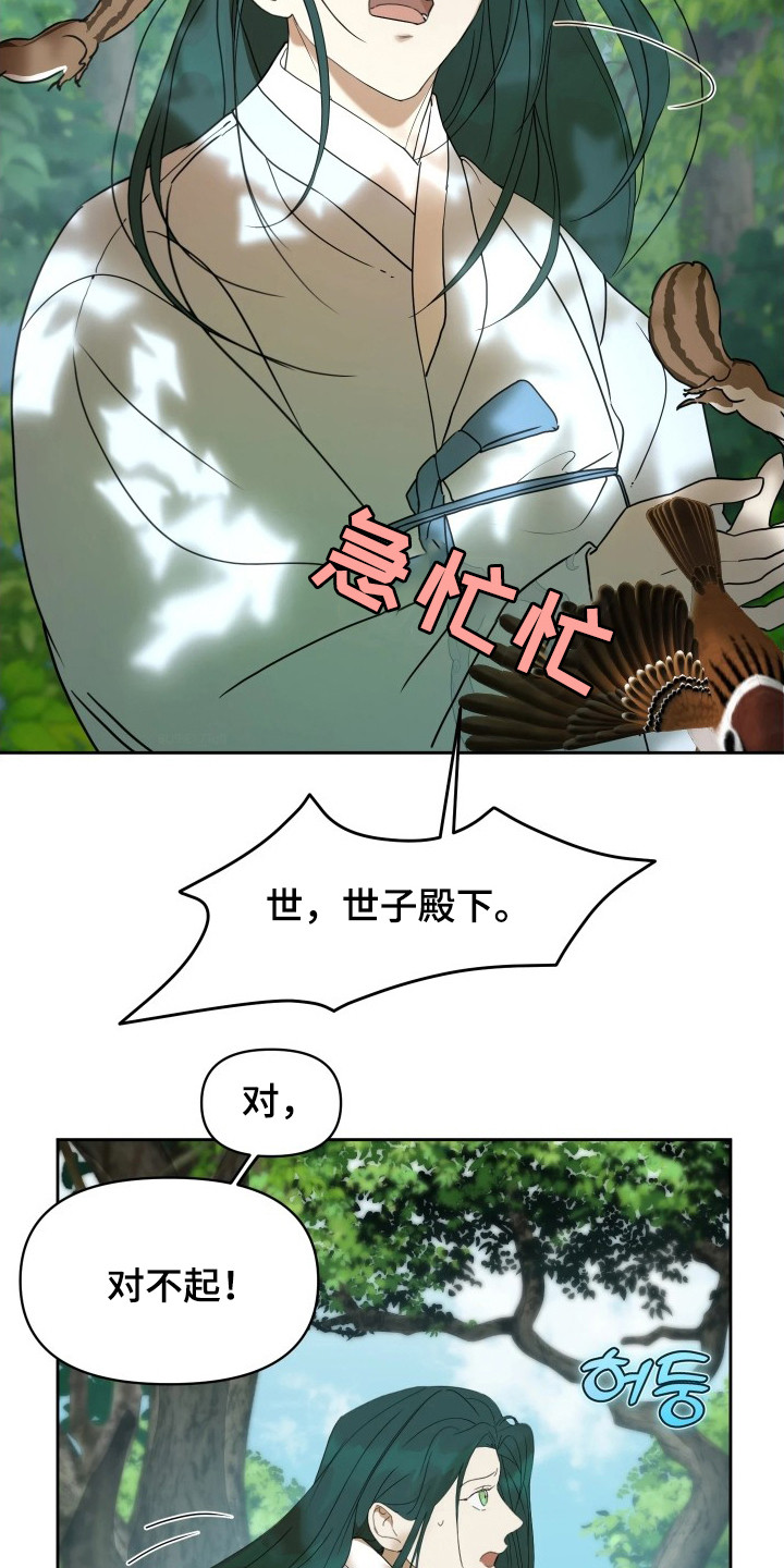潮语心咒漫画,第13章：收回手5图
