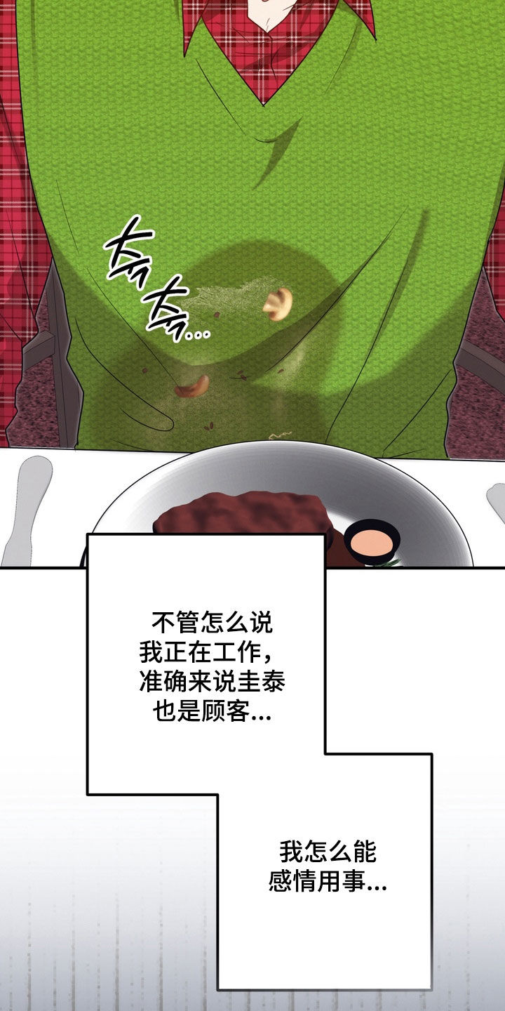 金主了解一下漫画,第17章：试衣服1图