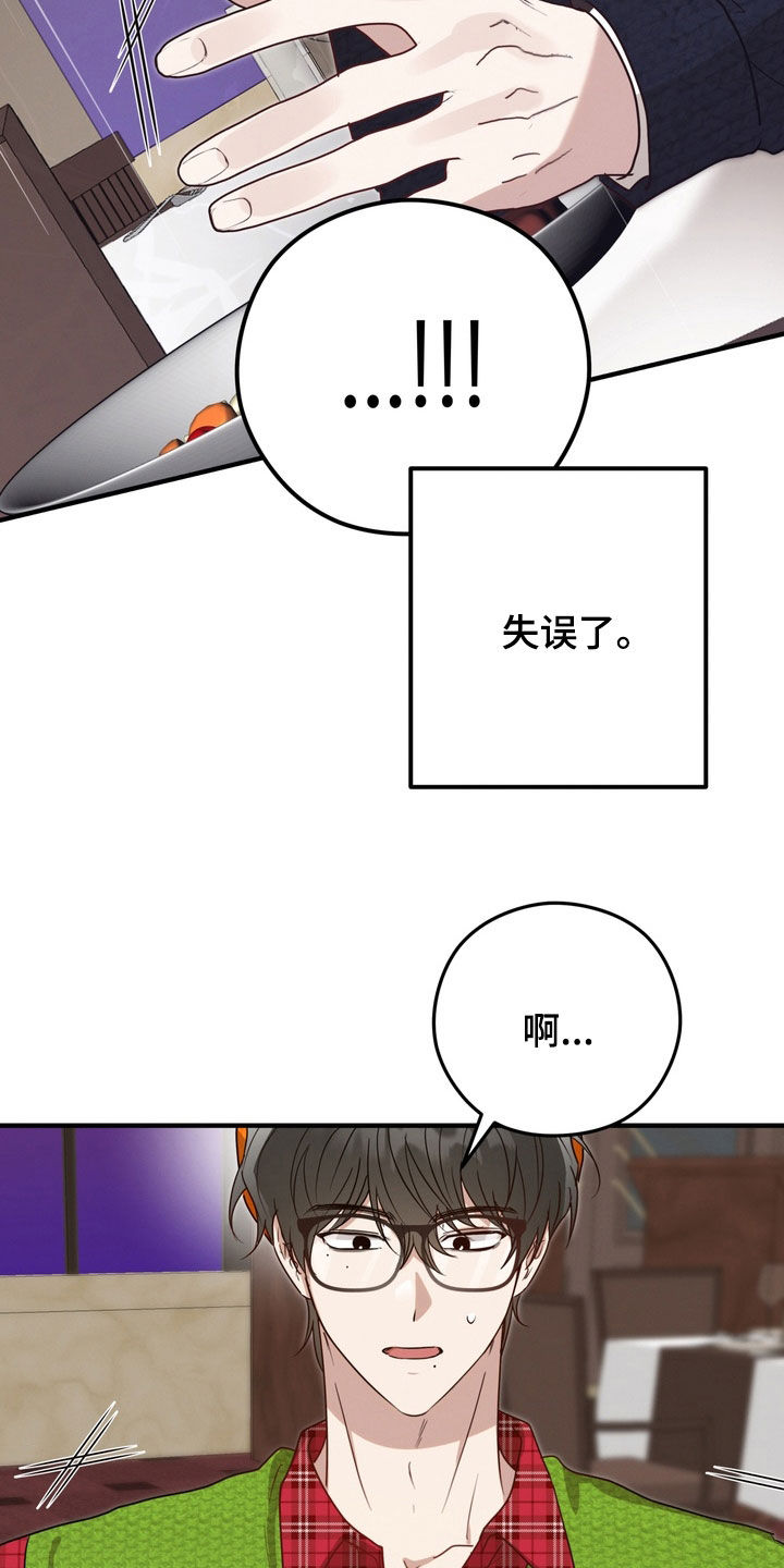金主了解一下漫画,第17章：试衣服5图