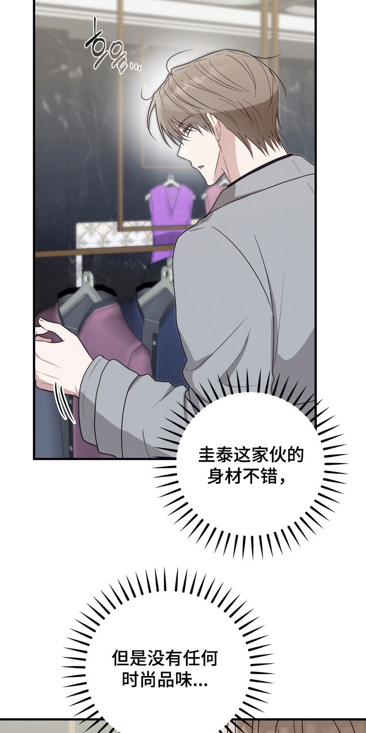 金主面对面漫画,第17章：试衣服1图