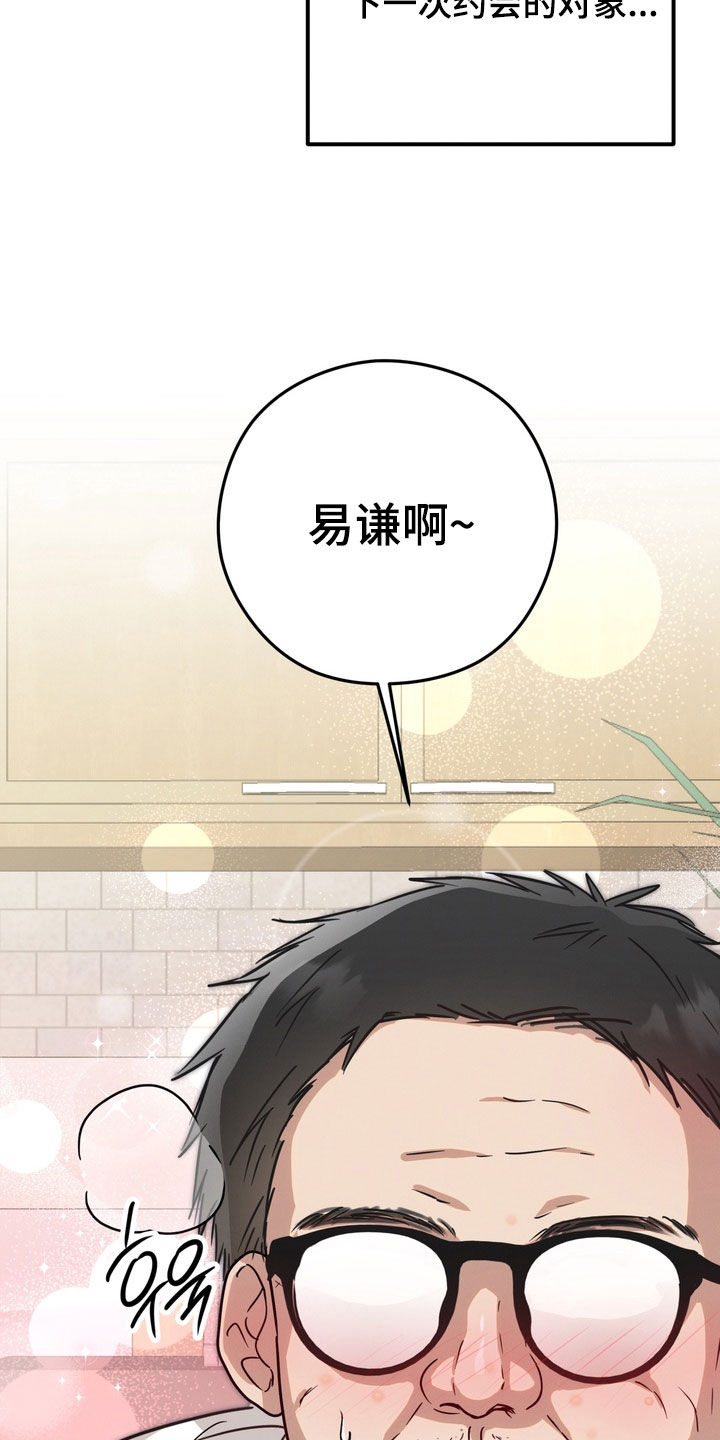 金主了解一下漫画,第18章：大变身3图