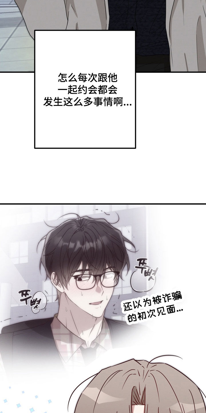 金主了解一下漫画,第18章：大变身3图