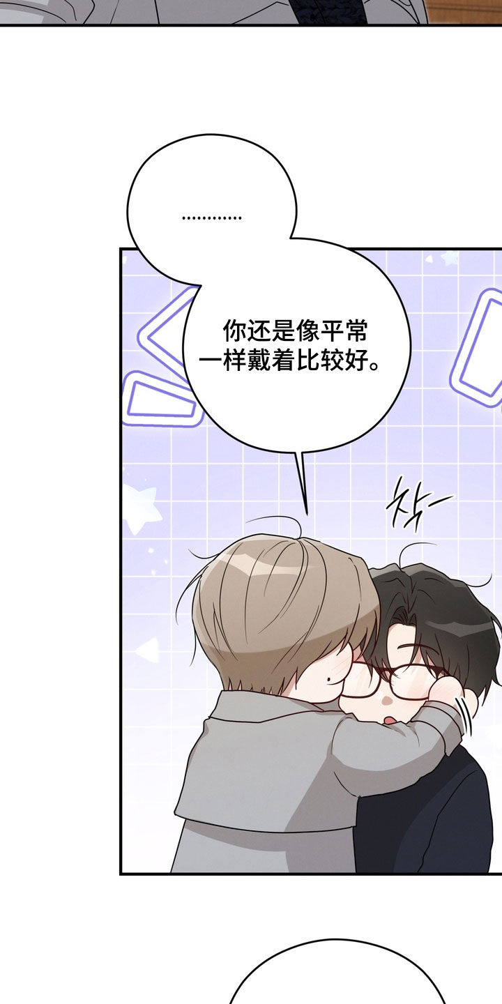 金主了解一下漫画,第18章：大变身2图