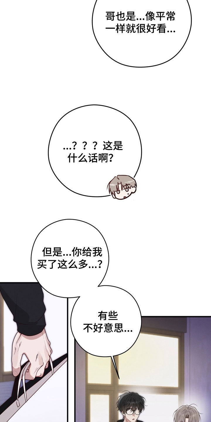 金主了解一下漫画,第18章：大变身3图