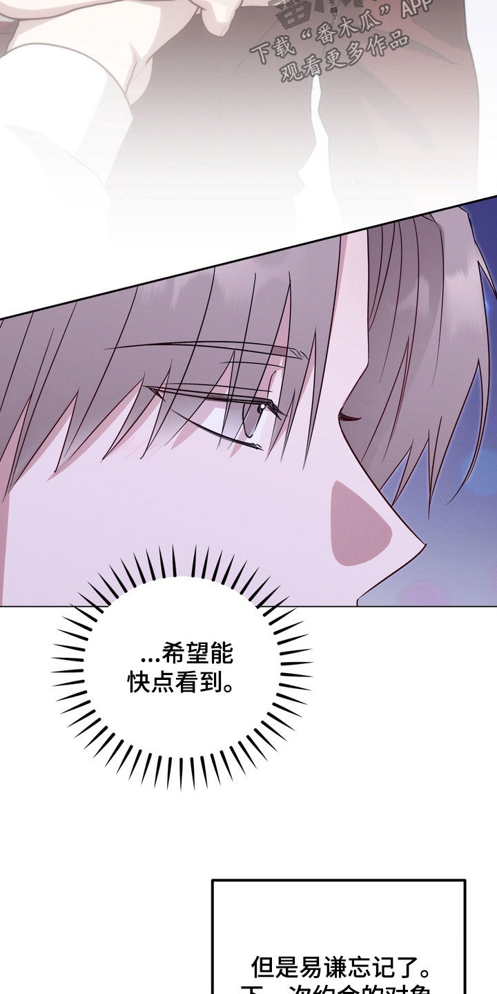 金主了解一下漫画,第18章：大变身2图