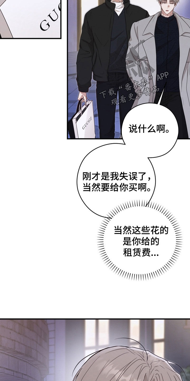 金主了解一下漫画,第18章：大变身4图