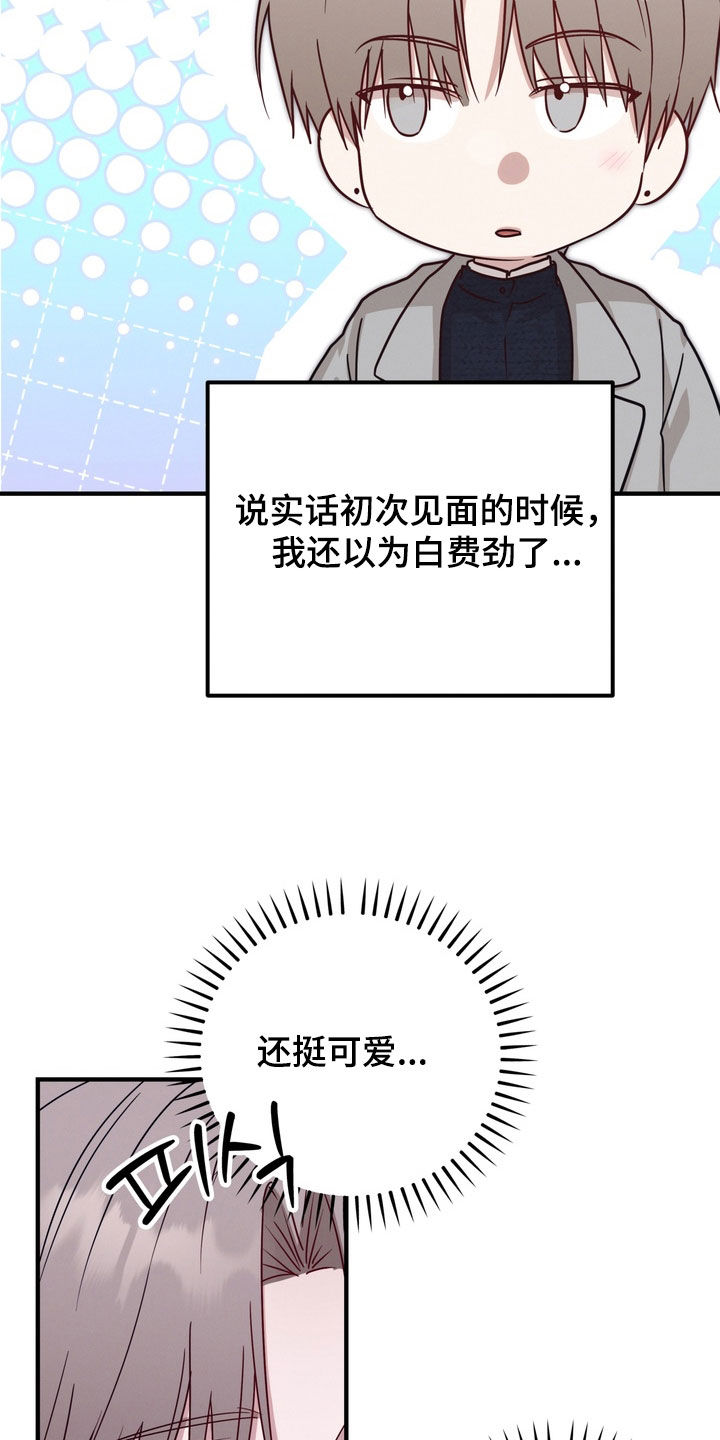 金主了解一下漫画,第18章：大变身4图